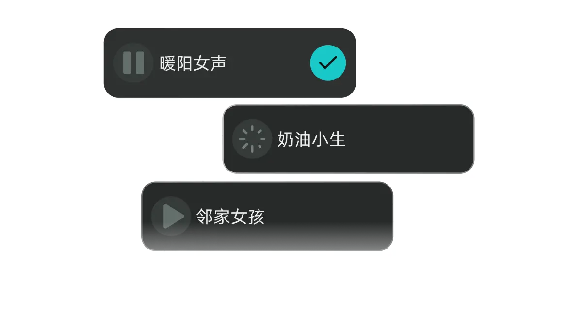 语音实时互动